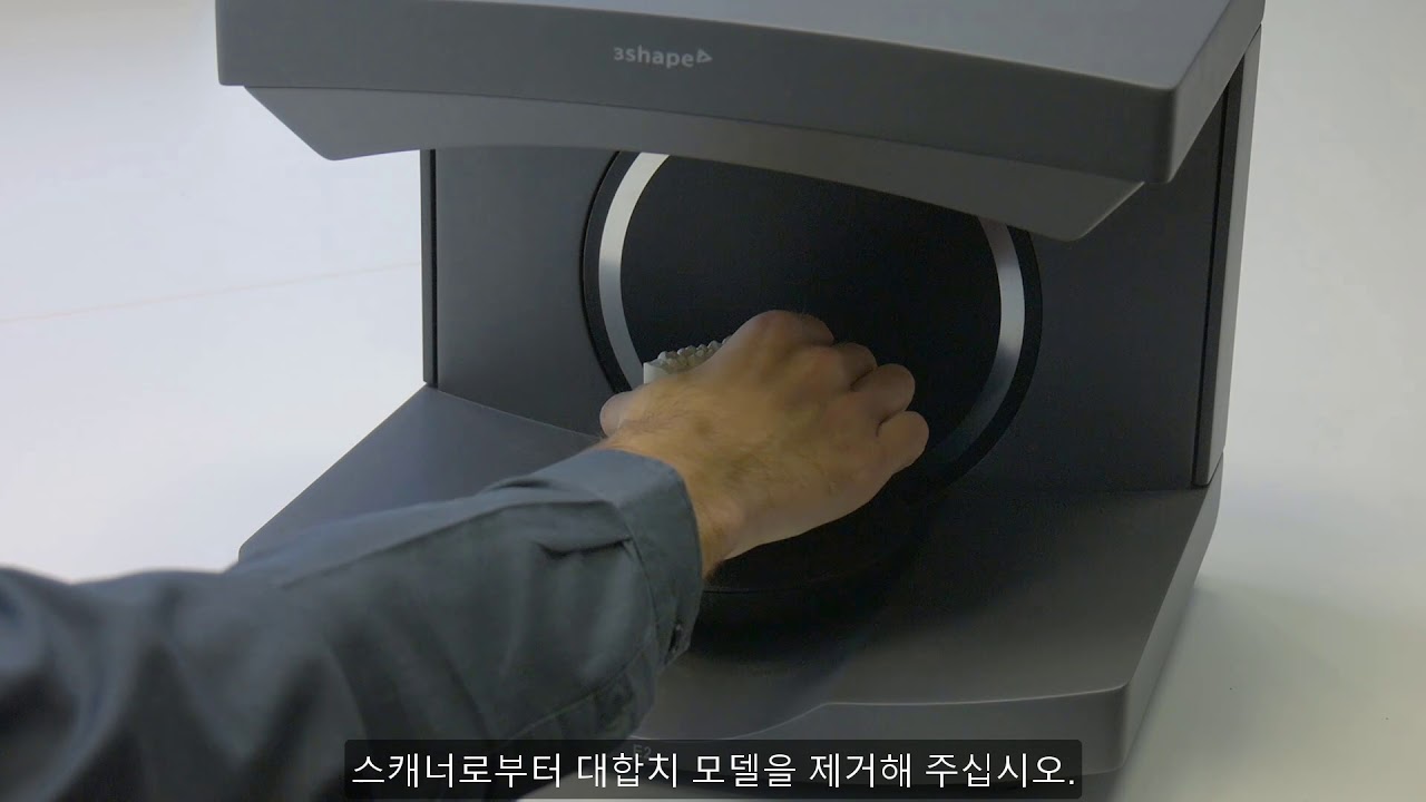 3Shape E 스캐너 – 모델 스캔 방법 - 3Shape E Scanner – Single Crown Model Scanning