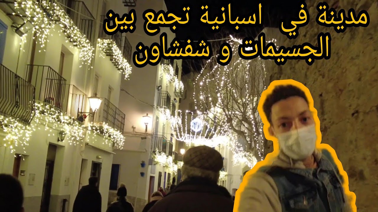 مدينة في  اسبانية تجمع بين مدينتين الحسيمات و شفشاون #vlog12