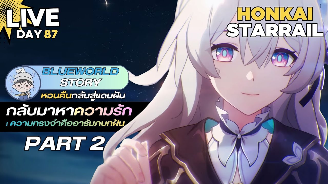 ถึงความทรงจำจะขาดหาย แต่ภาพเธอยังชัดเจนน | Honkai: Star Rail #day87