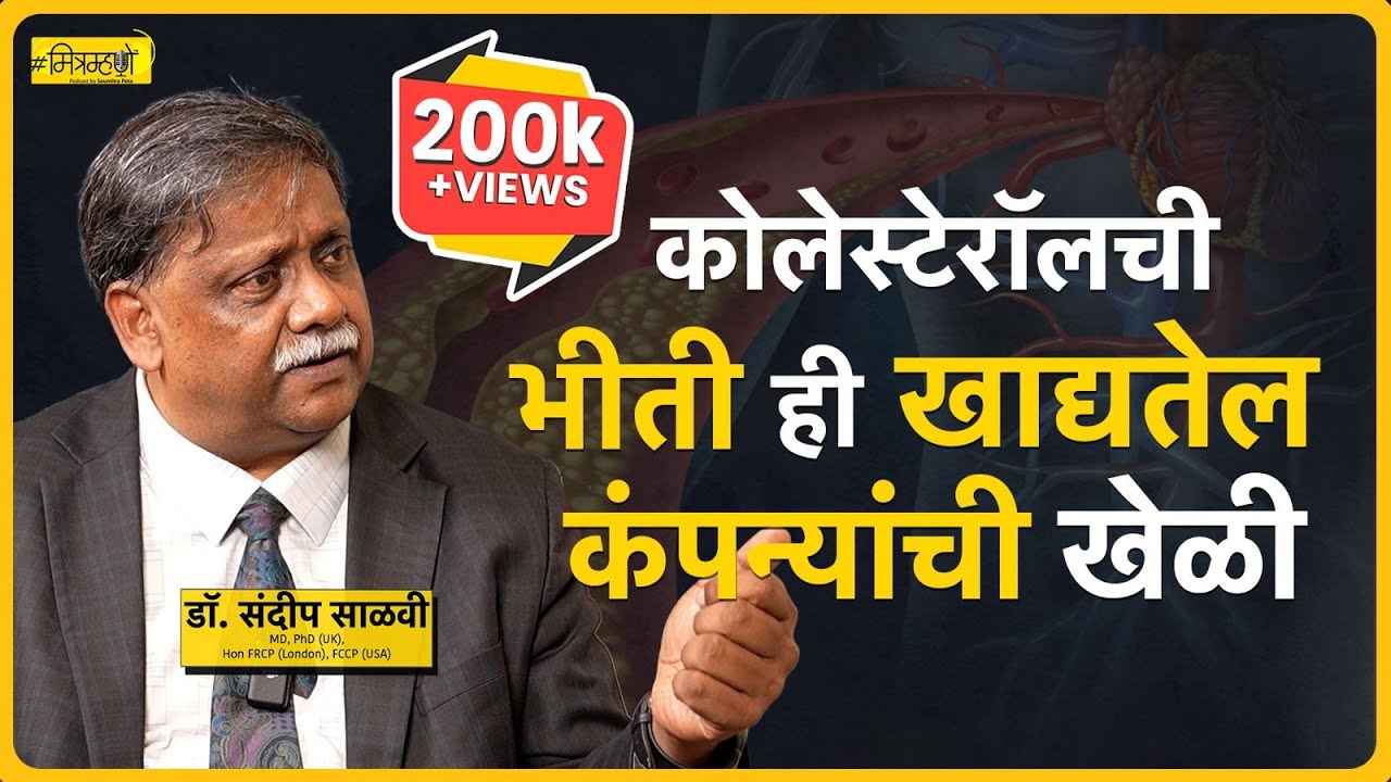 Heart Health and Cholesterol: Dr. Sundip Salvi's Vital Health Tips | Mitramhane