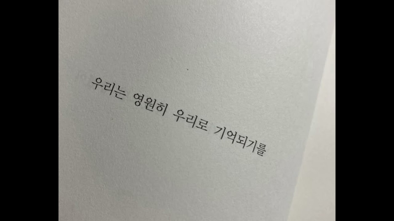 𝗣𝗹𝗮𝘆𝗹𝗶𝘀𝘁, 잊지 못할 것 같아