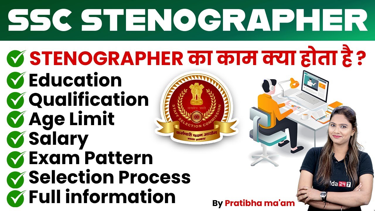 SSC Stenographer Kya Hai? SSC Steno Salary, Syllabus, Age | Full Details