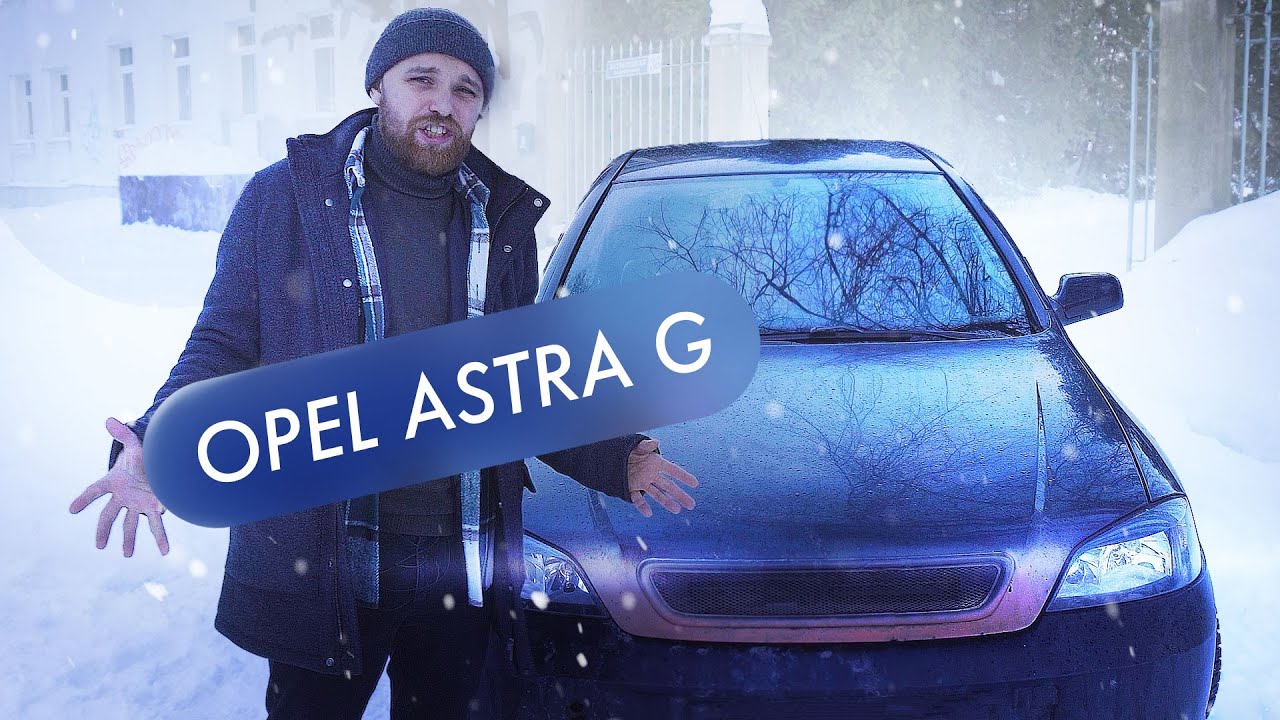 ОПЕЛЬ АСТРА G - НУЖЕН ЛИ ОН В 2024?
