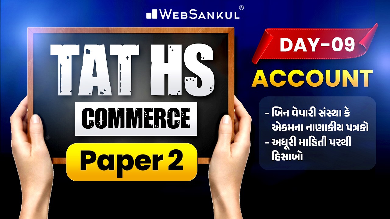TAT(HS) Commerce Prelims Paper 2 | Account | Day 09 | બિન વેપારી સંસ્થા કે એકમના નાણાકીય પત્રકો