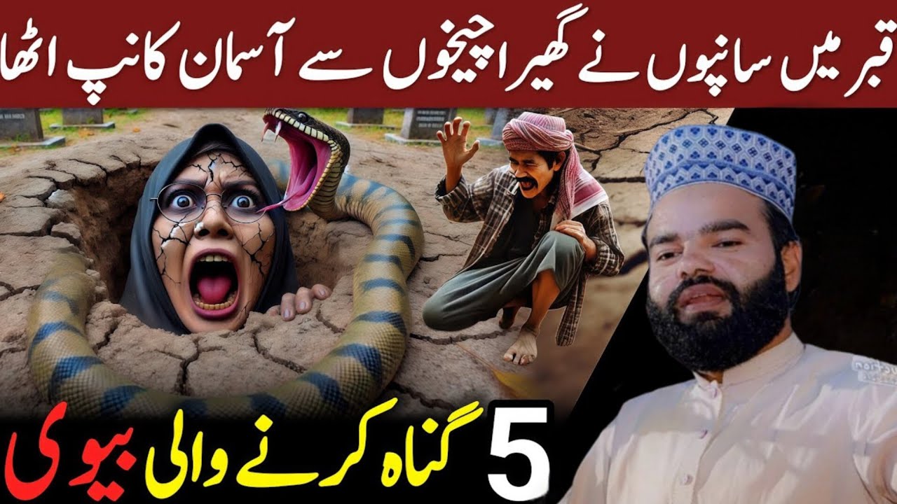 Qabar Mein Saanp Gher Liya – Wife Do 5 Big Gunah, Aasman Shake by Cheekh