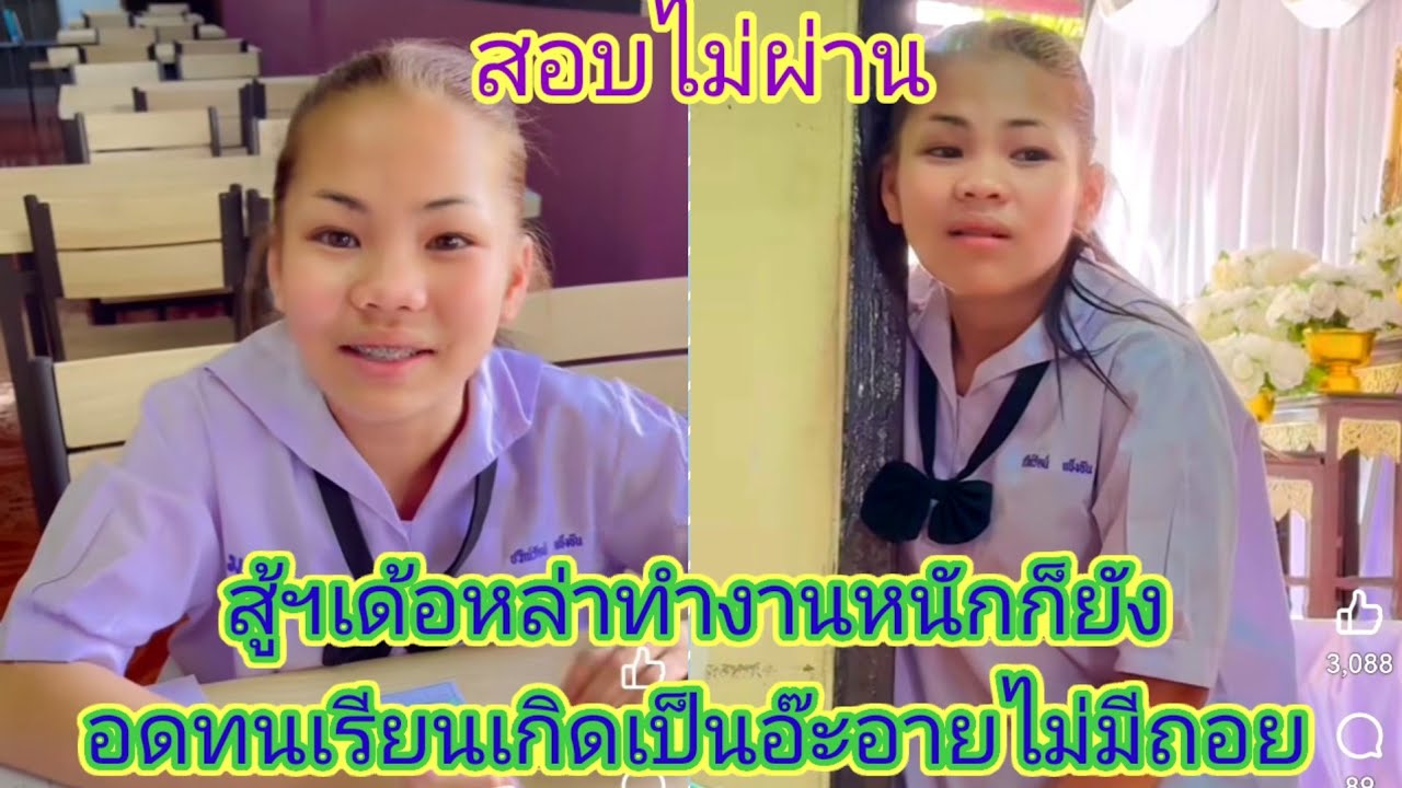 ส่งสาร​อ๊ะ​อาย​จับใจสอบไม่ผ่าน​คุณ​ครู​ให้การ​บ้านทำทำเป็น​ปึก.ep:2738