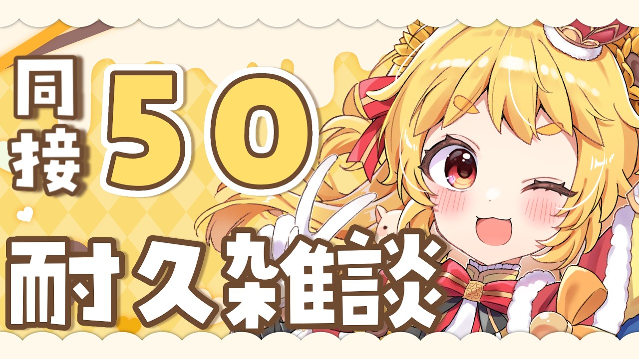 【  #歌枠 ┊ #雑談 】高評価150&同接50耐久歌枠&雑談🐹🫧┊︎✦作業用BGM ✦ 【#日向ぽかり / #ぽかはむちゃん /Vsinger/Vtuber】