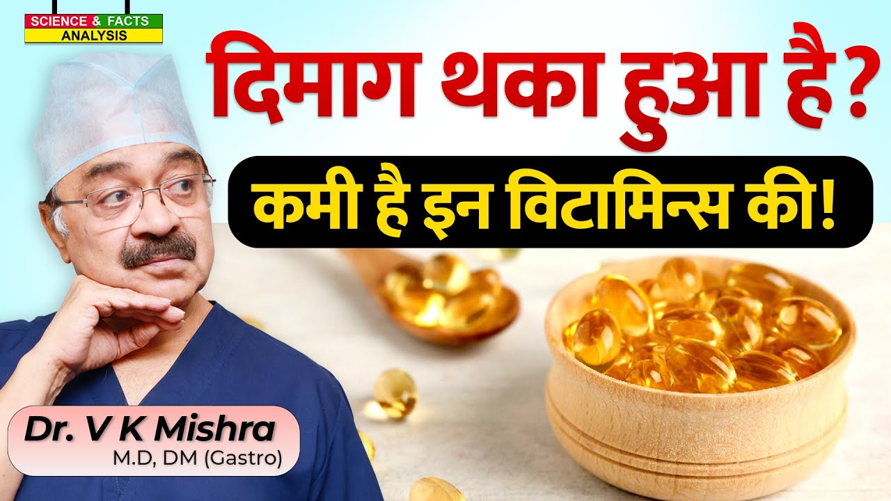 हर वक्त सुस्ती? दिमाग मांग रहा है ये Vitamins