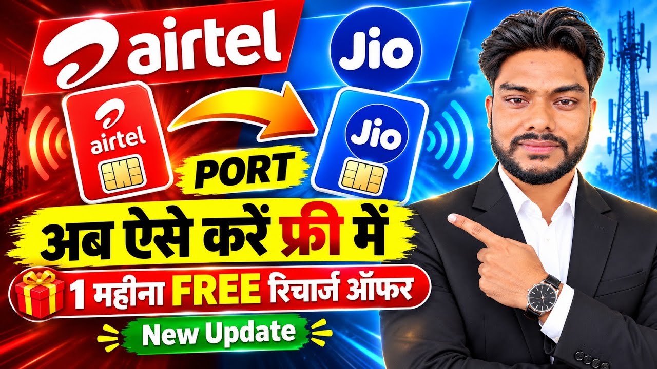 SIM Port कैसे करें 2026 ? Jio से Airtel | Vi से Jio | SIM Port New Process SIM Card Port New Process