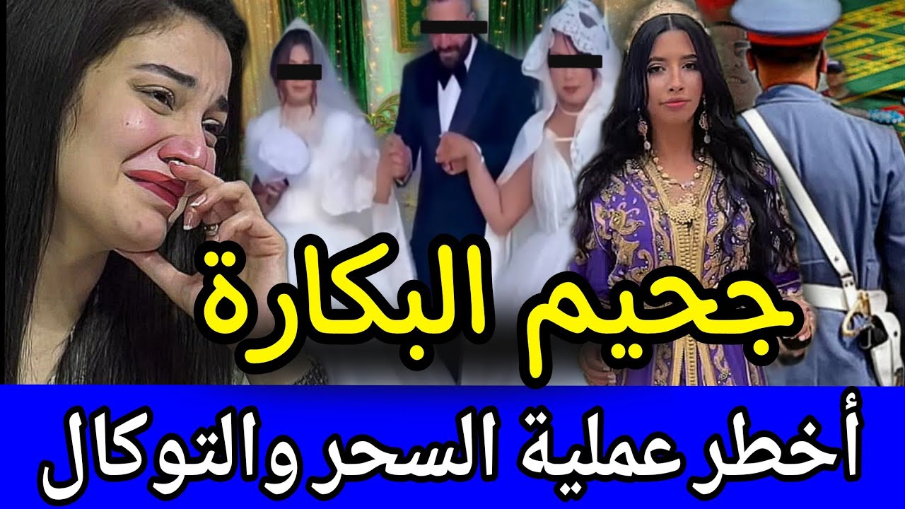 🚫 بخطة شيطانية 🔞 داروليها السحر والتوكال ⛔️ وفالأخير وراتهم حنة يديها، علاقتي بمولات الضحكة 👉
