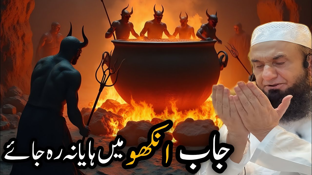 Jab Ankho Me Haya Na Rah jaye | life changing bayan | By molana Tariq Jameel @hamaradeen03 