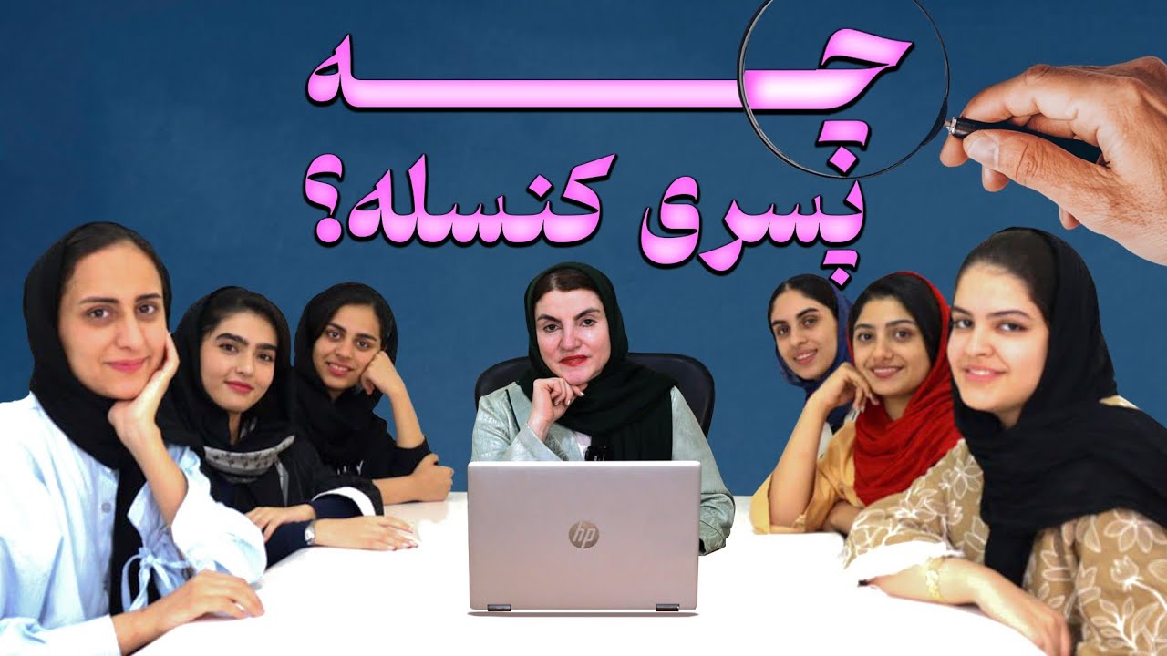 چه پسری کنسله؟