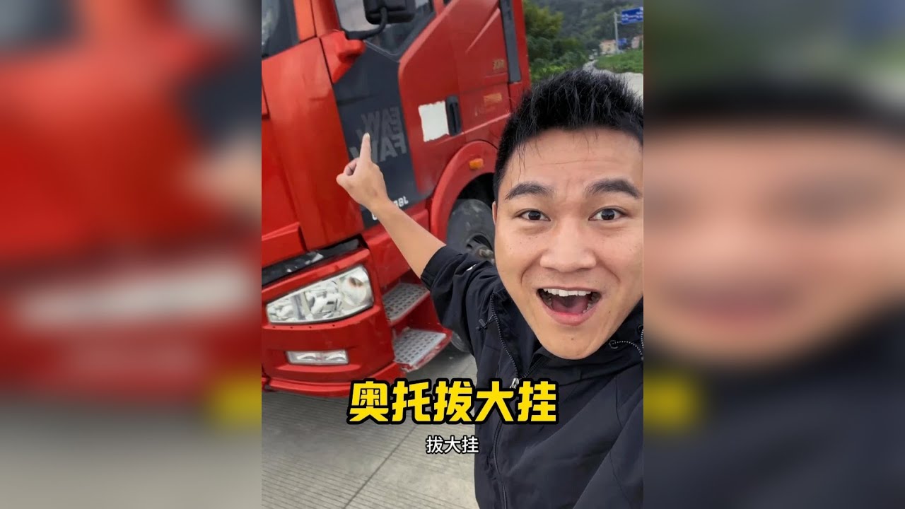 挑战全网奥托拔大挂车 这台奥拓搭载 3UZV8 发动机，最大功率 320 匹马力，扭矩460N·m。其动力参数略低于奔驰 C63，但车身重量极轻，仅需