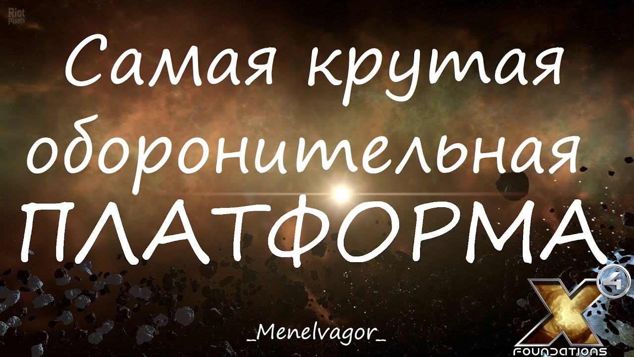 Самая крутая и ЭФФЕКТИВНАЯ защитная платформа!