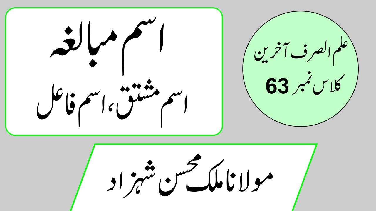 ilm ul sarf vol 2 // ism mustaq// ism e fail// ism e mubalgha