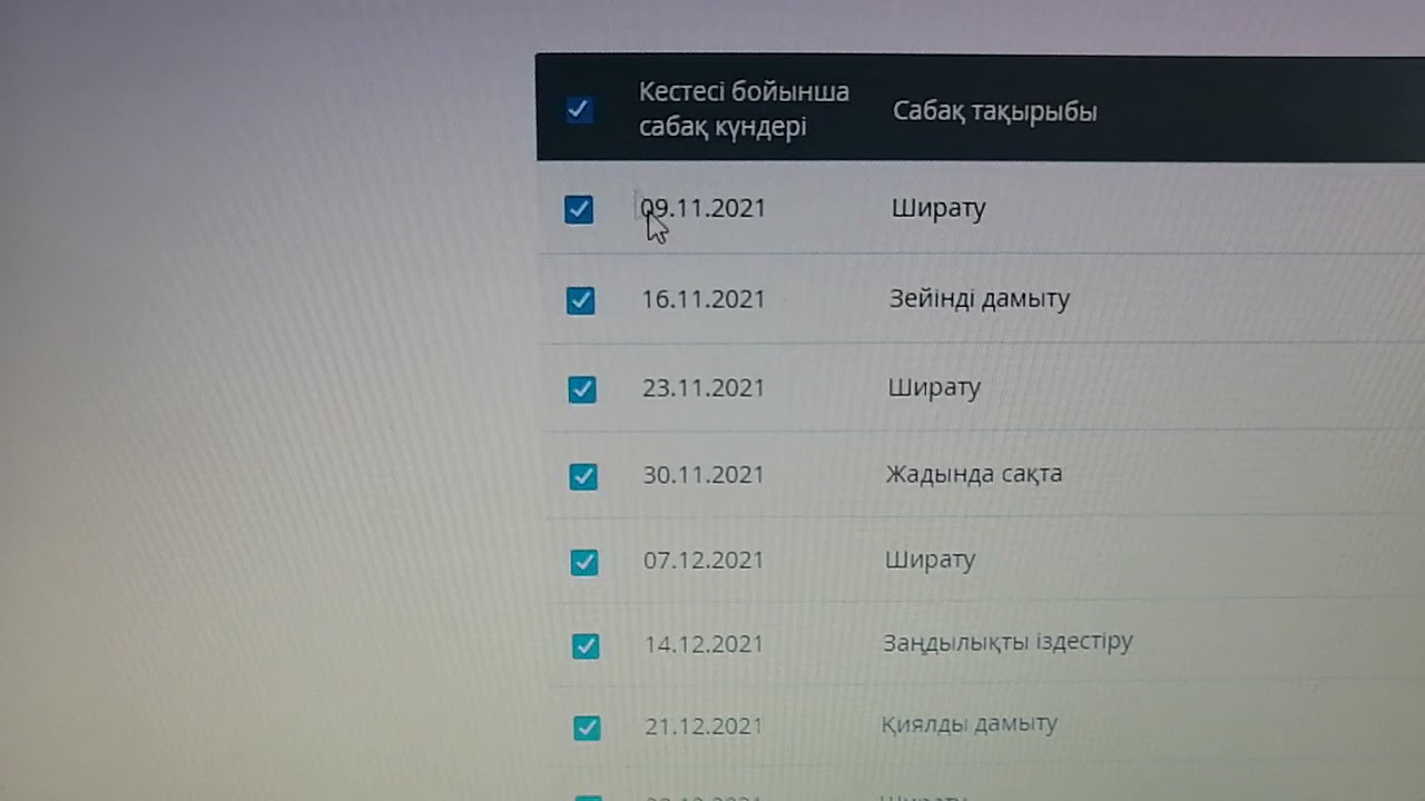 Бағдарламаның орындалуы @Kundelikkz-xw6gu  #kundelik.kz