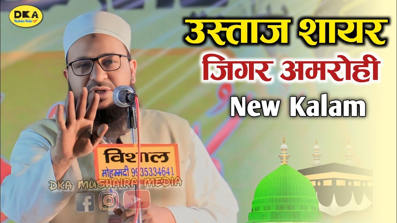 उस्ताज शायर Jigar Amrohi ने पिहानी में खूब धूम मचाई | Pihani Mushaira |DKA Mushaira Media