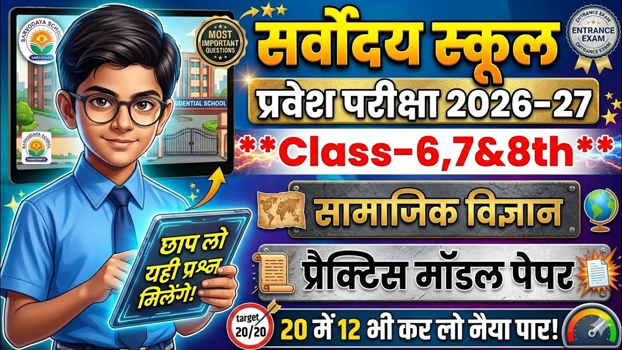 Sarvodaya Vidyalaya Entrance Exam 2026 | Class 6,7,8,9 Social Science Model Paper | Most Important