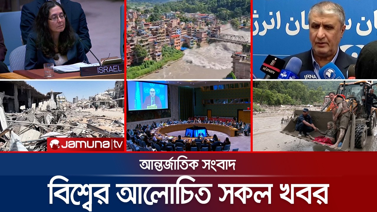 🛑 LIVE: একনজরে বিশ্বের আলোচিত সব খবর | Jamuna i Desk | 28 August 2026 | Jamuna TV