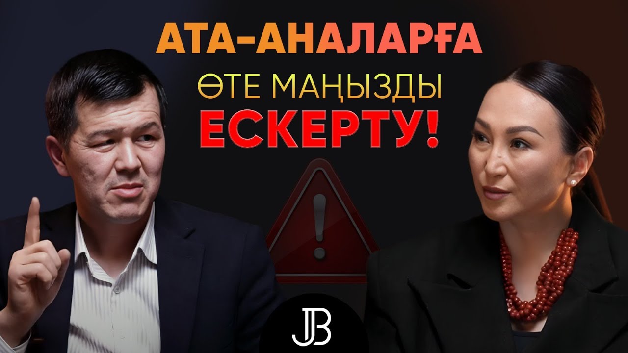 Біз Құдайсыз жақсы адам бола аламыз ба?! | #подкаст  #балатәрбиесі