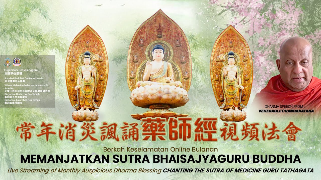 常年消災諷誦藥師經視頻法會 Chanting The Sutra of Medicine Guru Tathagata