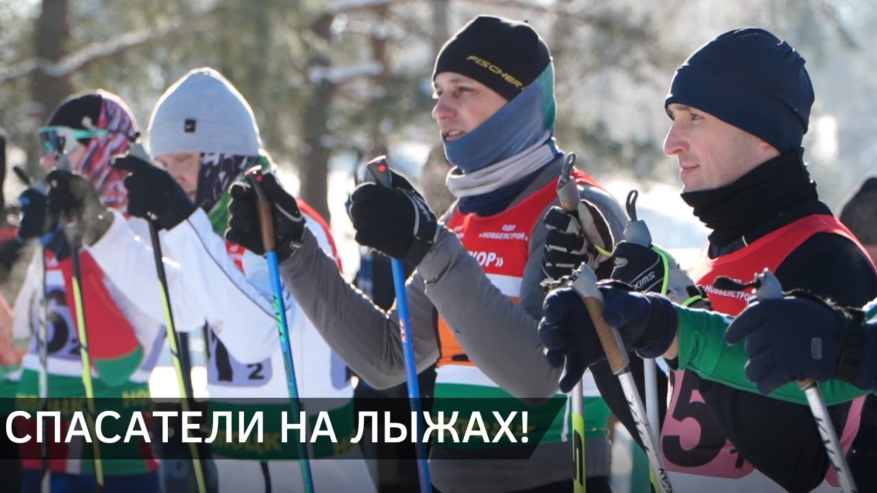 Первенство Витебской области по лыжным гонкам среди спасателей в Новополоцке (10.02.2026)