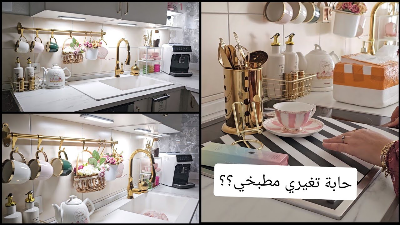 حابة تغيري مطبخك؟ شوفي النصائح و الأفكار لي تساعدك في مطبخ مميز و عملي