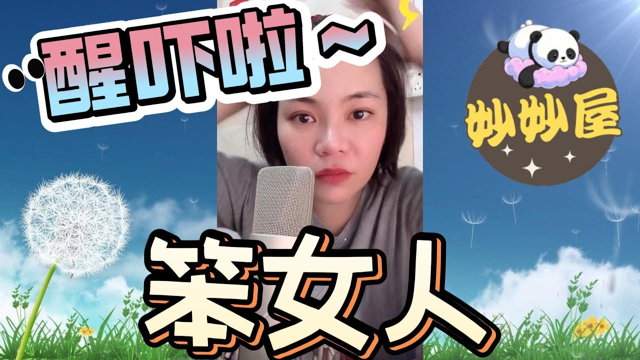 醒吓啦蠢婆﹗#小元姐姐#情感故事#睡前故事#搞笑視頻