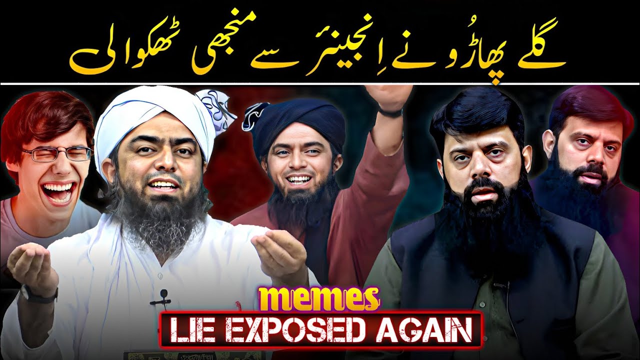 Allama Hisham Elahi Zaheer Lie Exposed | Engineer Muhammad Ali Mirza | Memes