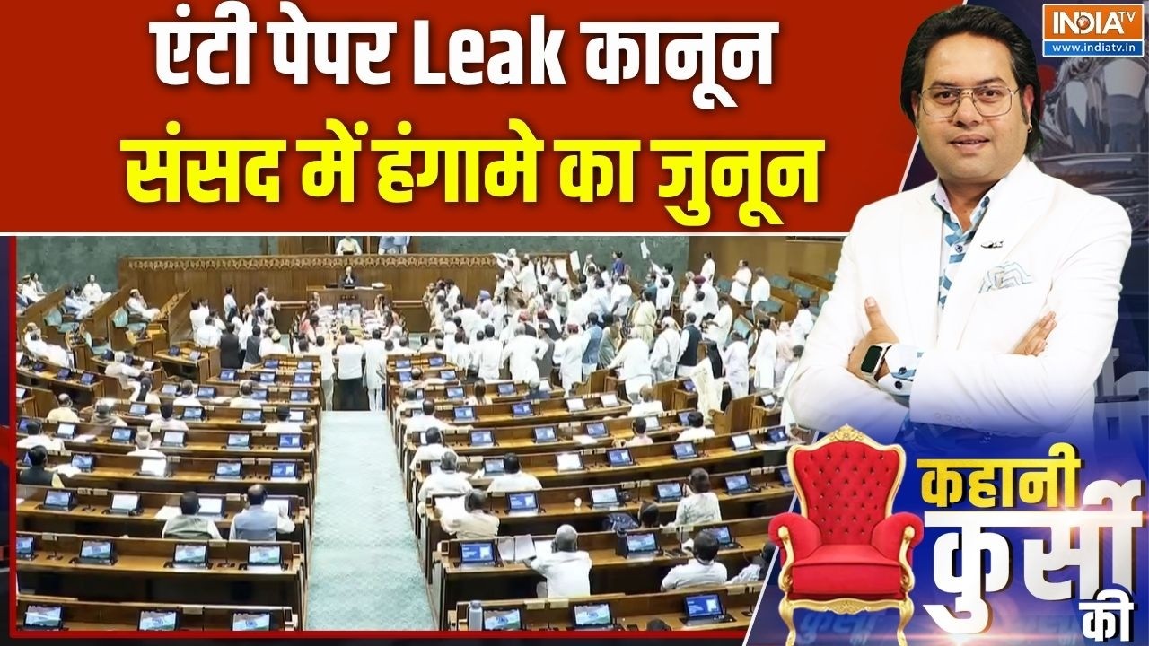 Anti Paper Leak Bill:एंटी पेपर Leak कानून,संसद में हंगामे का जुनून Public Examination Amendment Bill