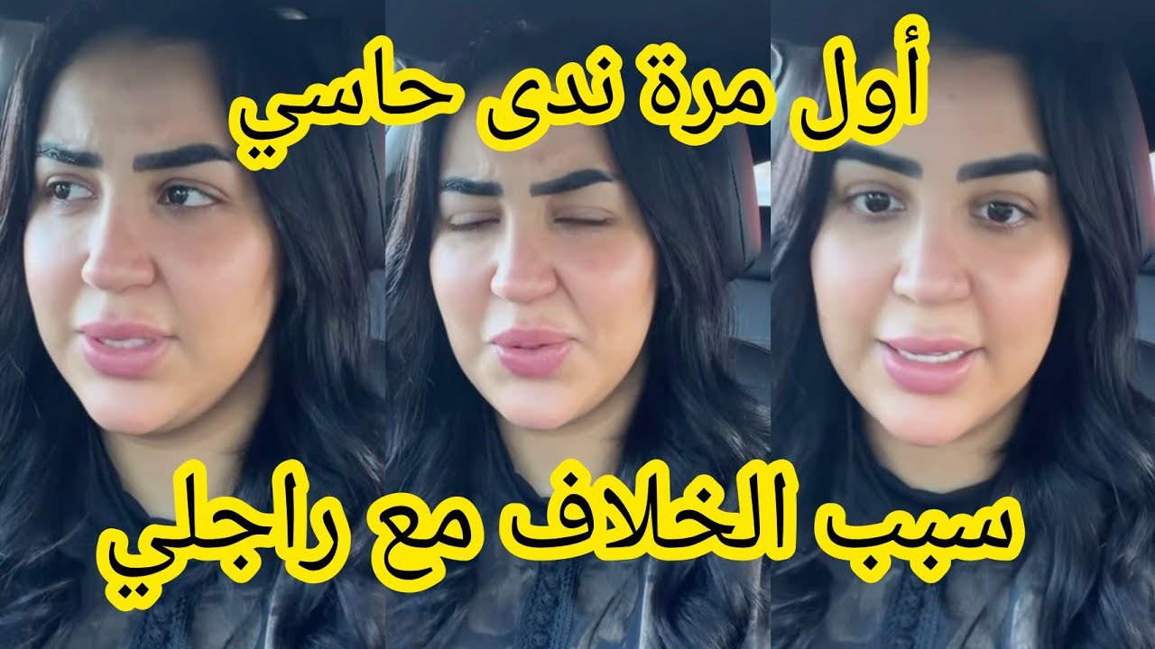 حمزة شفر ليا فلوسي ندى حاسي و زوجها حمزة