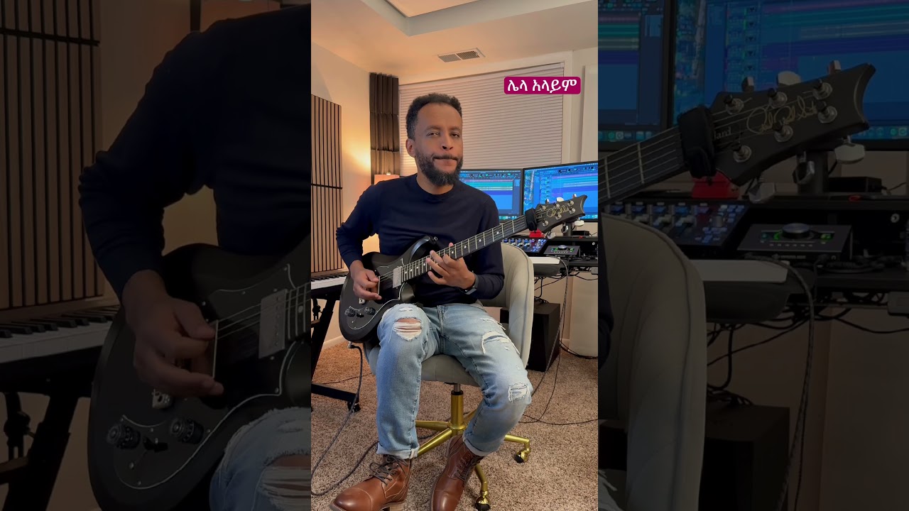 ሌላ አላይም ፣ አስቴር አወቀ፣ Lela Alayim by Aster Aweke. #ethiopian #guitar #music #habeshamusic #guitarcover