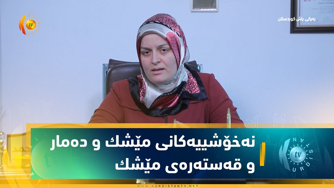 نەخۆشییەكانی مێشك و دەمار و قەستەرەی مێشك