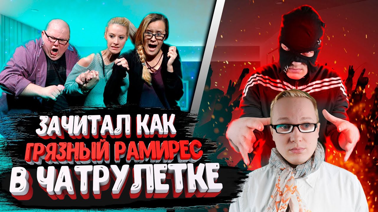 БОТАНИК зачитал как ГРЯЗНЫЙ РАМИРЕС в ЧАТ РУЛЕТКЕ | BADBOX | ЧАТ РУЛЕТКА