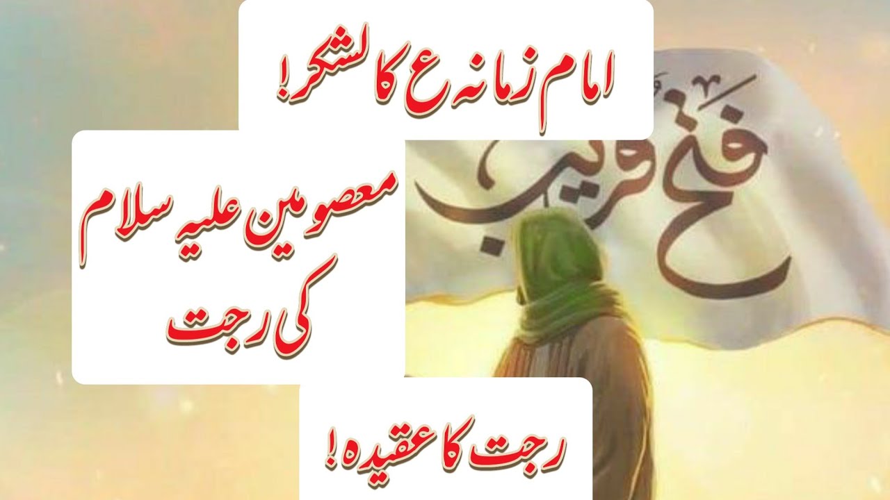 313 Army of Imam Mahdi (A.S) | Rujjat Ka Aqeeda | End Of Times