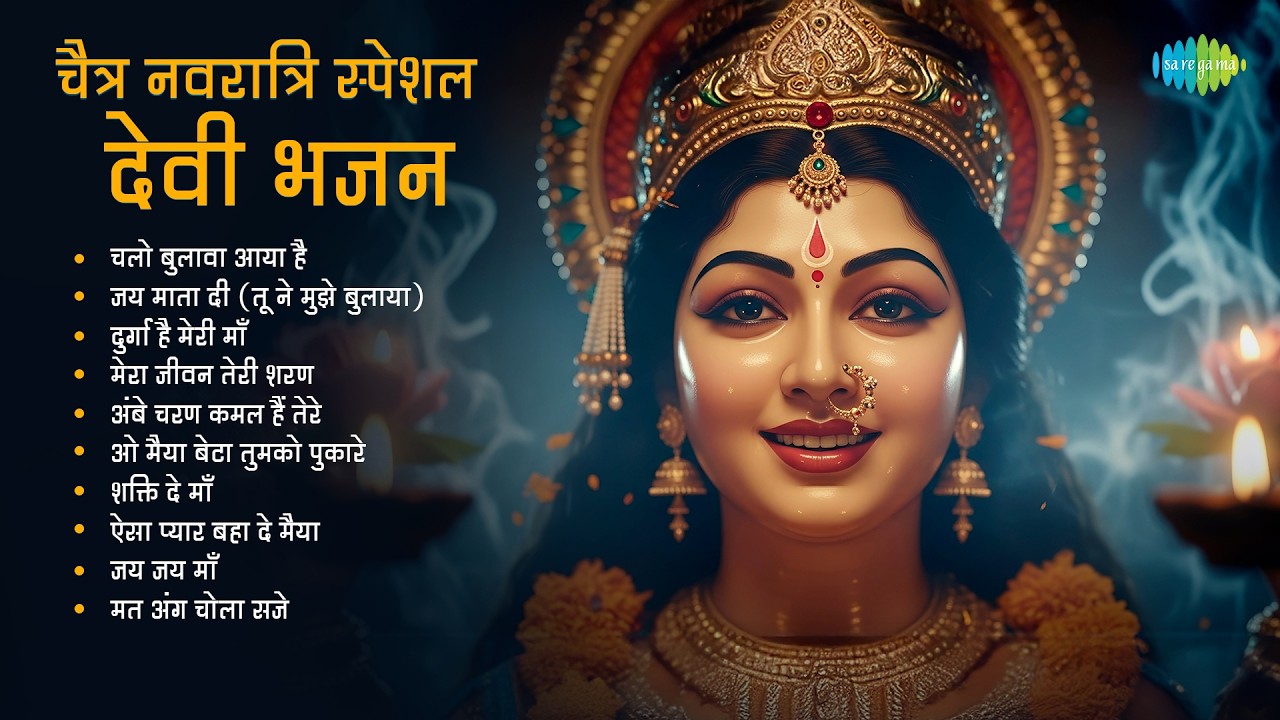 Chaitra Navratri Special Devi Bhajans | Tu Ne Mujhe Bulaya | Mohammed Rafi | Mata Rani Bhajans