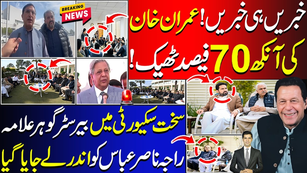 Imran khan Eye 70% Fine Claims Azam Nazeer Tarar | Who Taken Barristr Gohar Raja Nasir Abbas Inside?