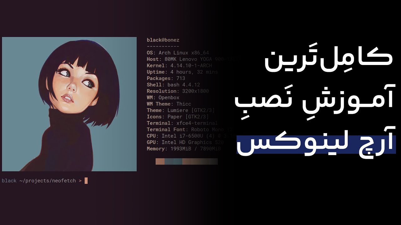 آموزش نصب آرچ لینوکس، آموزش 0 تا 100 نصب آرچ لینوکس نسخه 2024