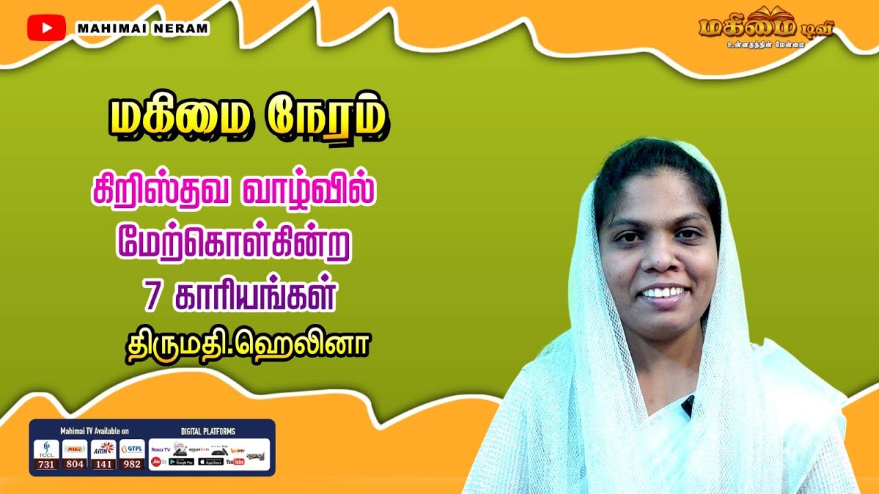 Mahimai Neram | 11-01-2026 | Mrs.Helina Agustin | கிறிஸ்தவ வாழ்வில் மேற்கொள்கின்ற 7 காரியங்கள்...