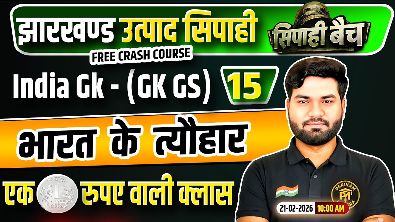Jharkhand Utpad Sipahi GKGS 2026 | GK GS Class 15 | Jharkhand Utpad Sipahi Free Crash Course