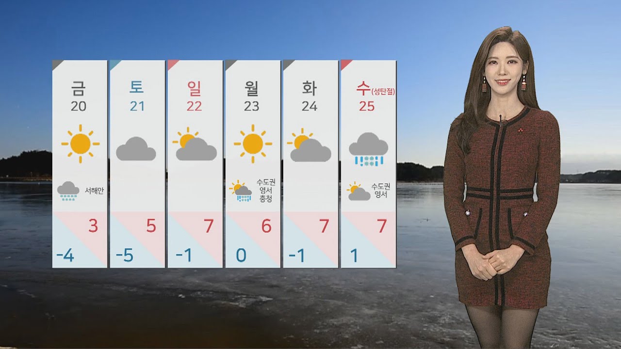 [날씨] 추위 기세 강해져…밤부터 서해안 눈·비 / 연합뉴스TV (YonhapnewsTV)