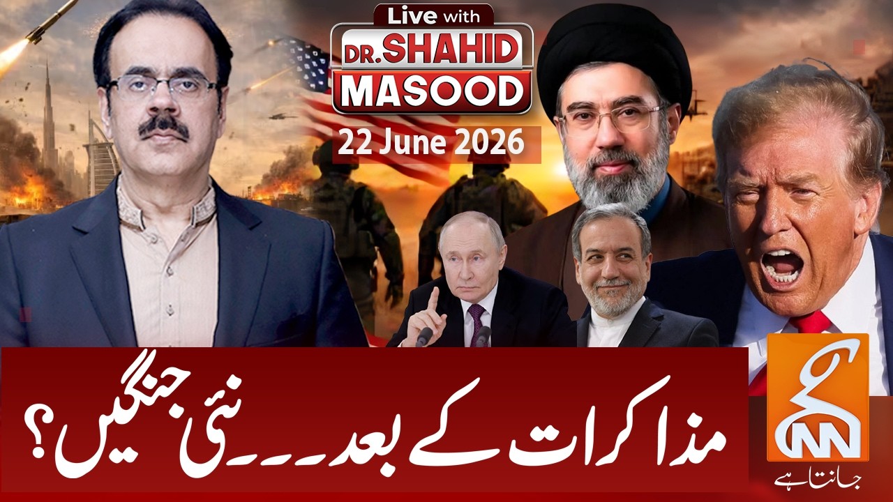 LIVE with Dr. Shahid Masood | After negotiations... new wars? | 22 June 2026 | GNN