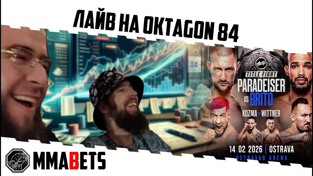СТРИМ БЕЗ ВИДЕО ОКТАГОН ПАРАДАЙЗЕР - БРИТО. СМОТРИМ ВМЕСТЕ С MMABETS