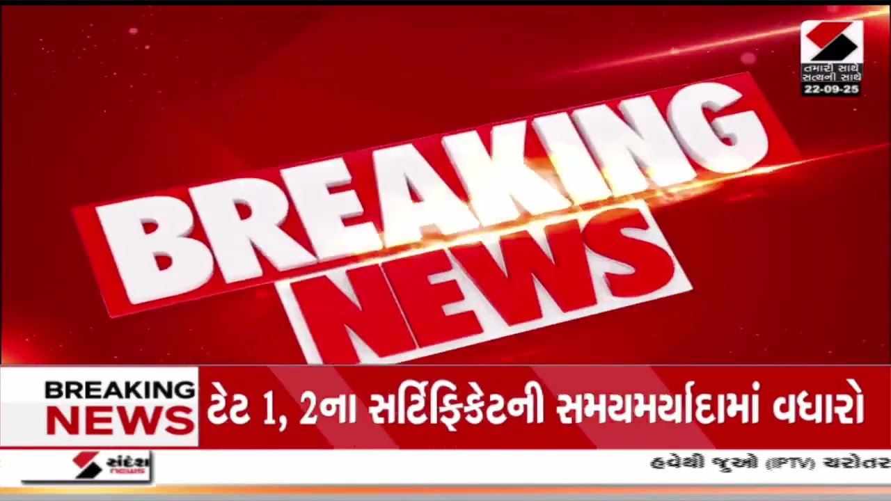 TET Certificate Validity | ટેટ 1,2ના સર્ટીફિકેટની સમયમર્યાદામાં વધારો | Teacher Recruitment Exam