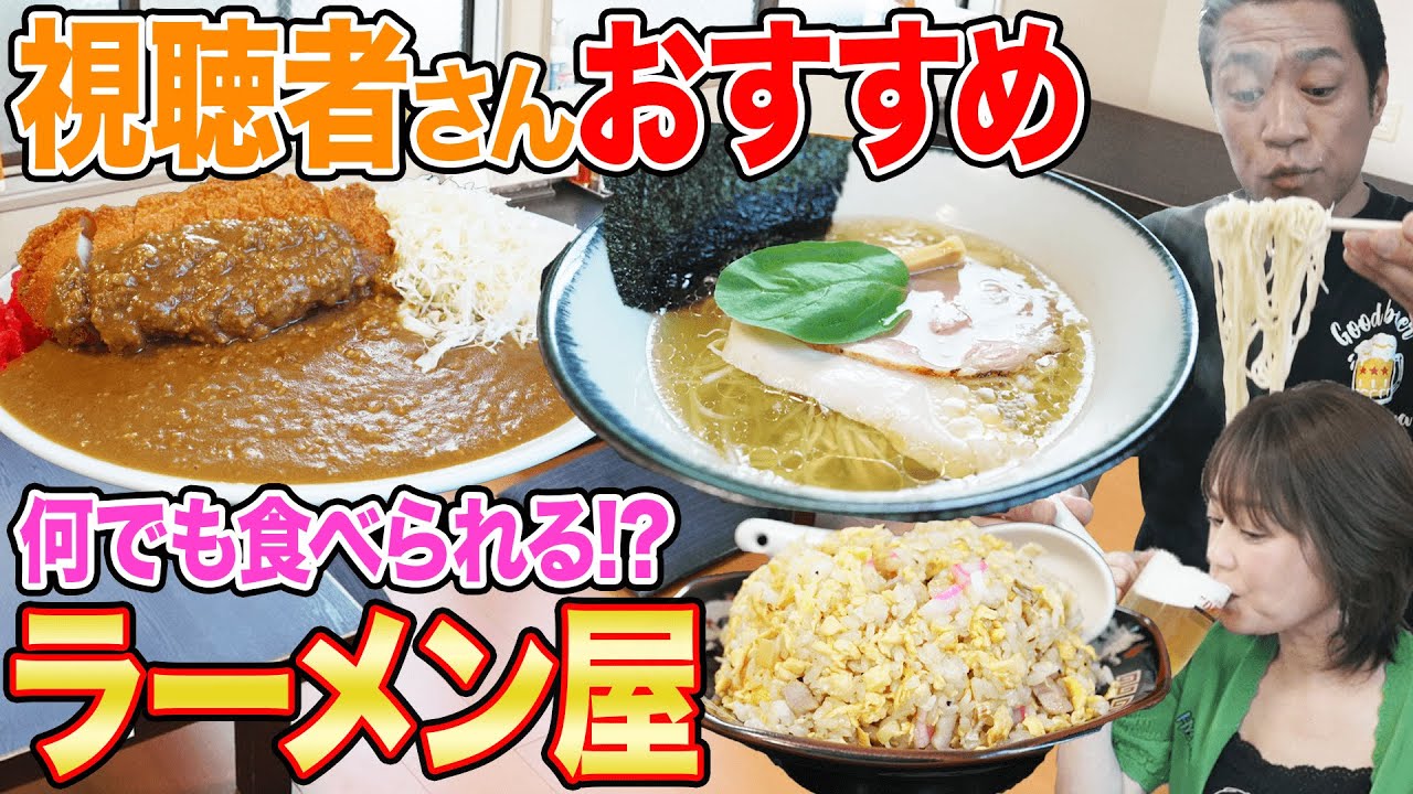 【激うま】家族で行ける町中華居酒屋のカツカレー🍛塩ラーメン🍜チャーハンなどなど昼メシ大爆食 ‼️#飯テロ #モッパン #小机グルメ