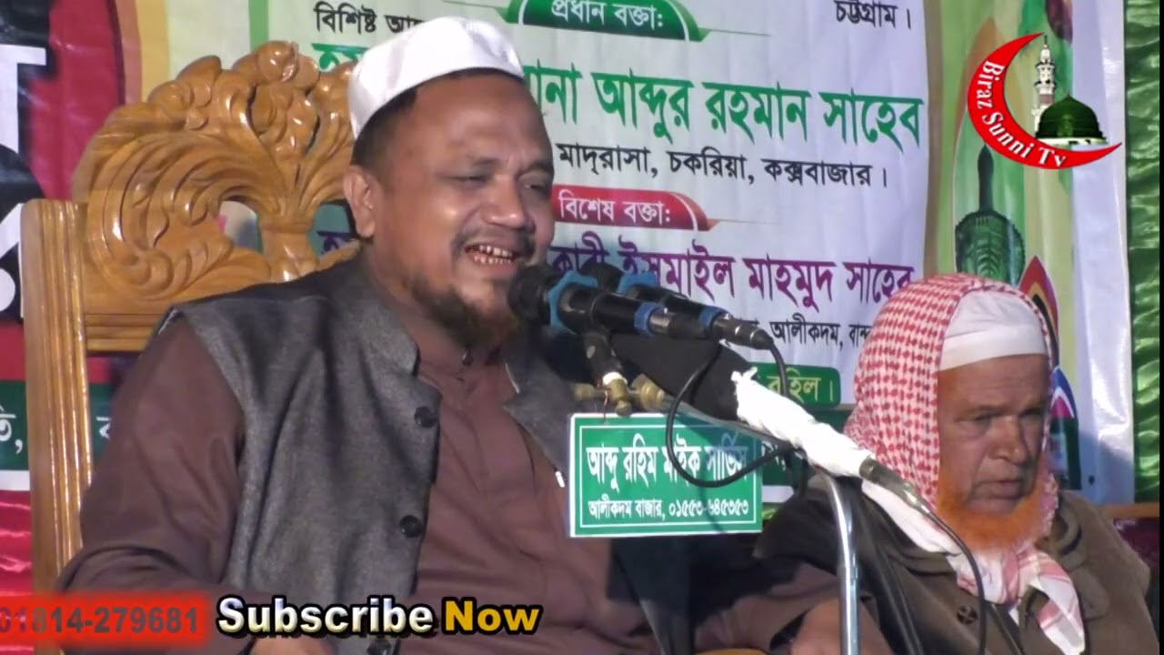 আখেরাত ও কবরের ওয়াজ টি শুনুন Mawlana Abdur Rhaman Waz 2025 biraz sunni tv