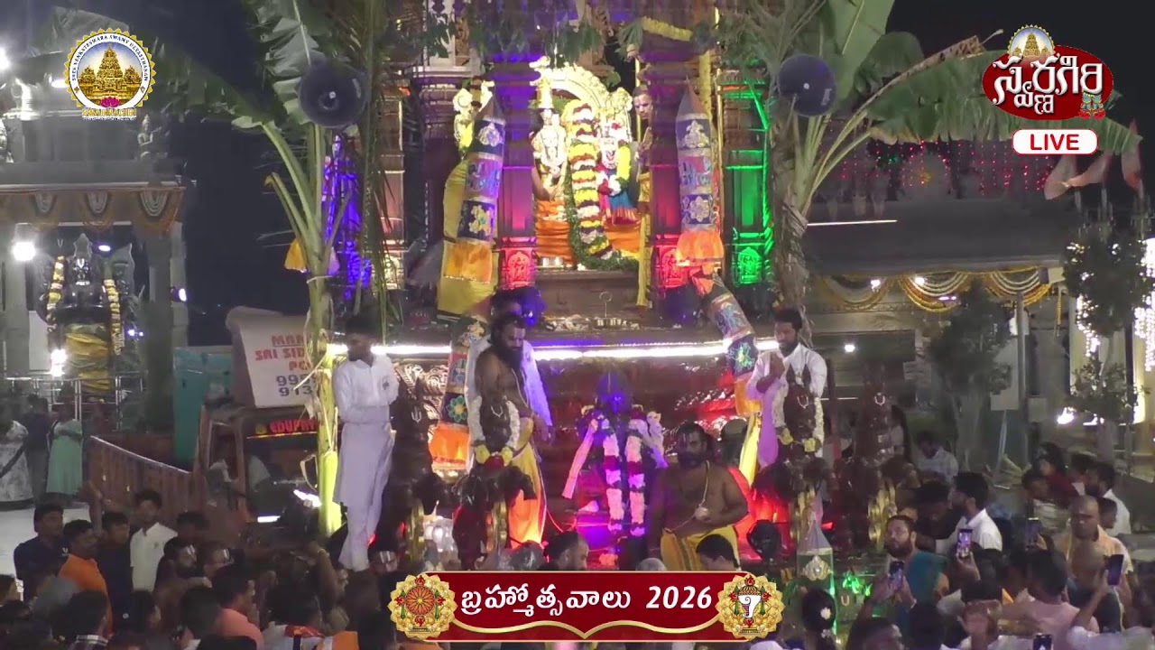 స్వర్ణగిరి శ్రీ వెంకటేశ్వరా స్వామి వారి బ్రహ్మోత్సవ వేడుకలు || Day-9  2026 #swarnagiri