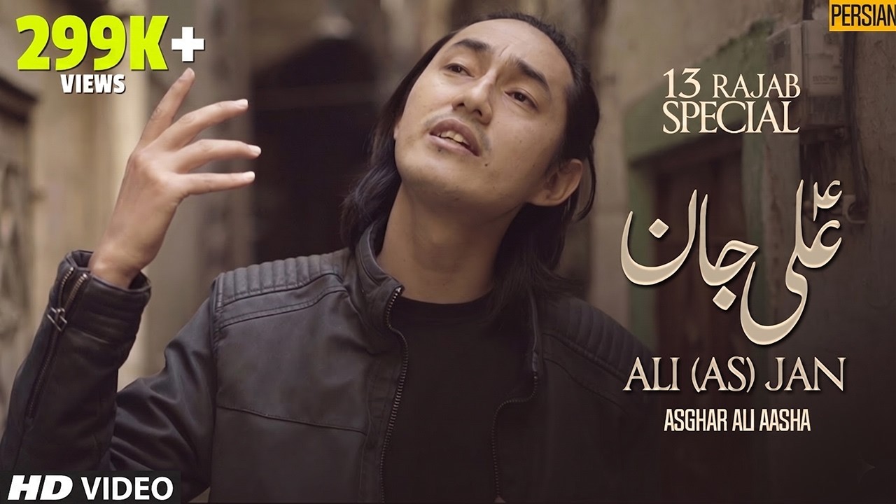 Ali Imam Ali Ali Jan | علی علی جان | مولا علی منقبت | Asghar Ali Aasha | TNARECORDS