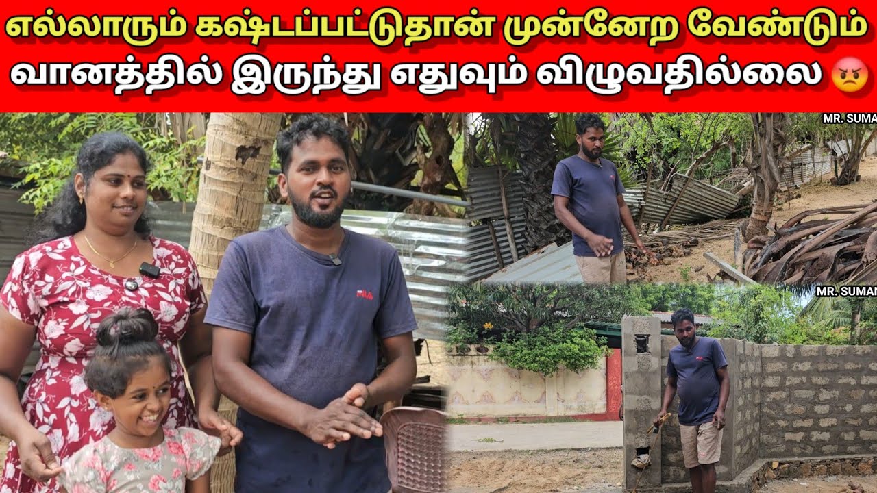 நாங்கள் கஷ்டப்பட்டதால் தான் இன்று இந்த நிலையில் உள்ளோம் | Tamil | Srilankan Tamil | Mr Suman
