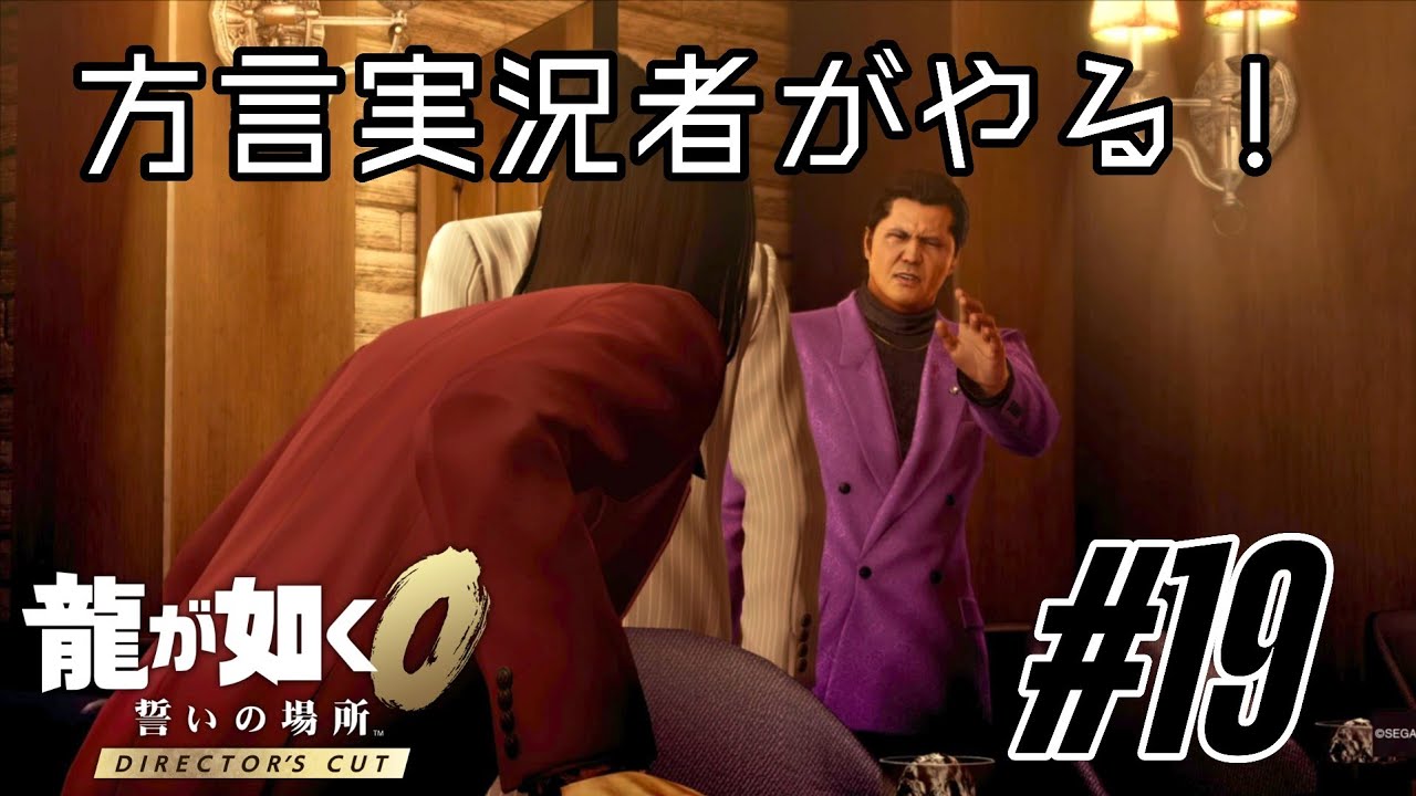 【龍が如く0】真島さん推しがヤクザになって暴れる！/Part19